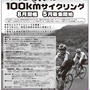 栄村100kmサイクリング・・・今年も始動！！