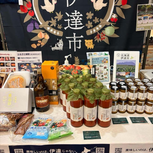 RSP109th 気になる！北海道伊達市ふるさと納税