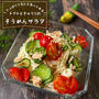 毎日食べても飽きない！『トマトときゅうりのそうめんサラダ』さっぱり簡単レシピ