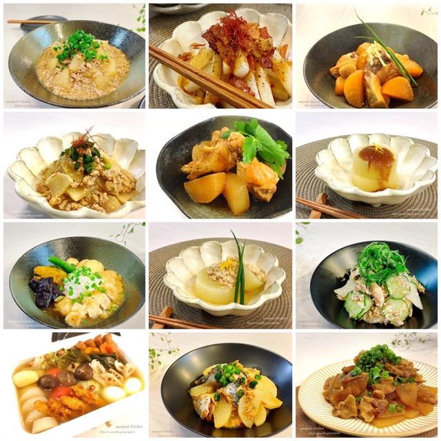 お野菜が安い今‼︎野菜を食べよ〜！③ 【大根食べ尽くし】レシピまとめ