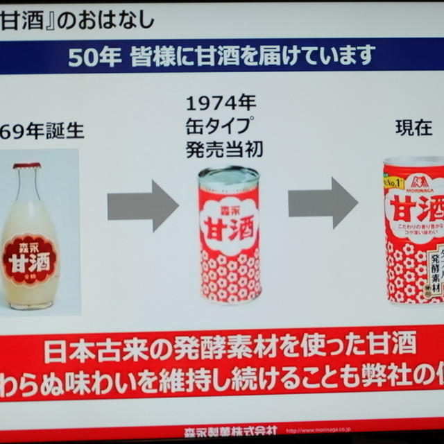 厳選された国産の酒粕と米麹をブレンドした森永製菓の甘酒チルド