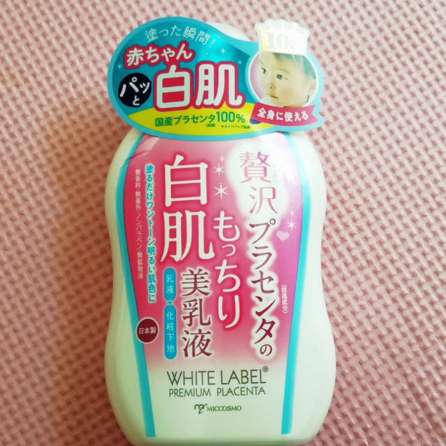ホワイトラベル 贅沢プラセンタのもっちり白肌美乳液
