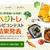 部門賞（おかず部門）を受賞しました！「野菜いっぱいのチリコンカン」