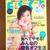 掲載誌のお知らせ「ESSE２月号」明治スプレッタブル広告