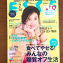 掲載誌のお知らせ「ESSE２月号」明治スプレッタブル広告