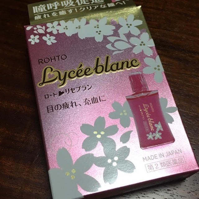 疲れを癒しくれる１本★ロート プリブラン★