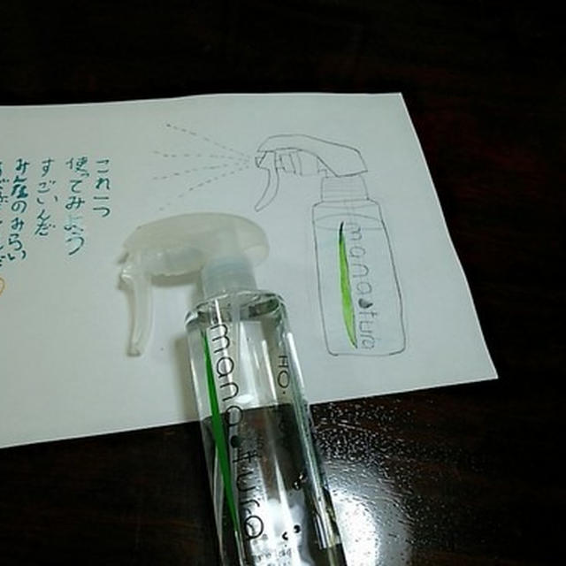 マナチュラ〜自分で作る魔法の水　生まれて初めて動画で説明