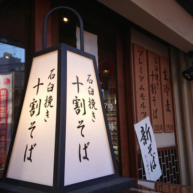 恵比寿・さ竹、盛り蕎麦とガリ鯖丼