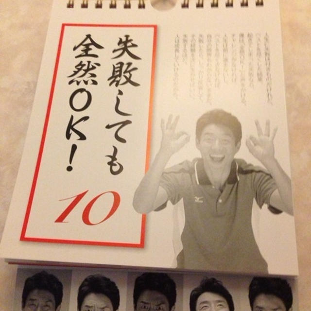 松岡修三が応援してくれた…笑