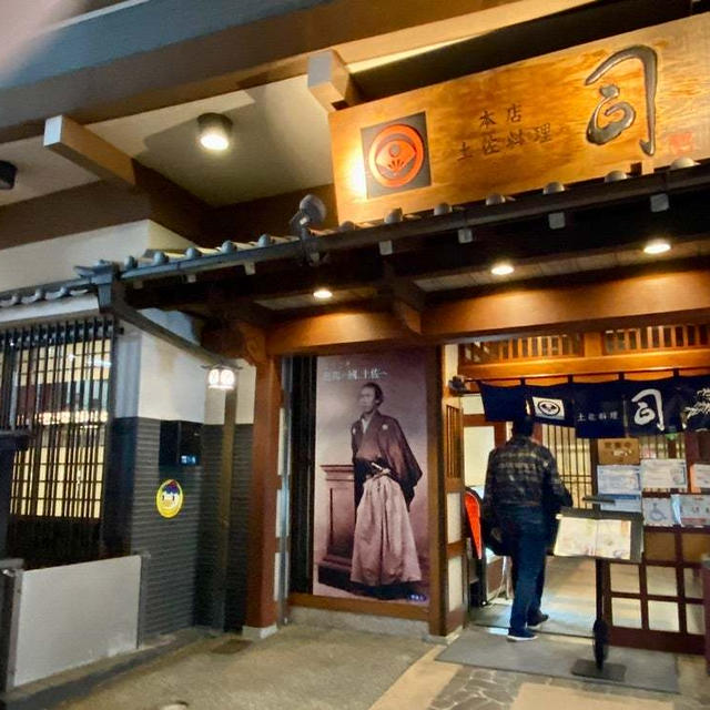 念願の皿鉢料理！in 高知　③