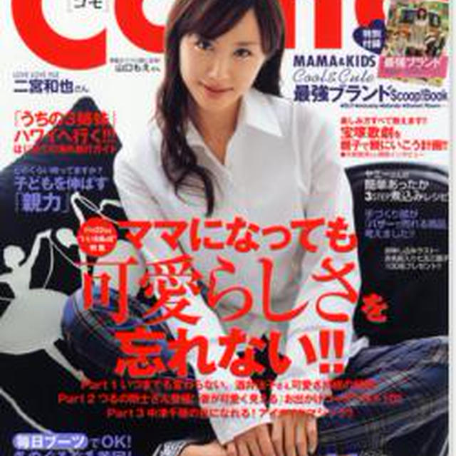 Como11月号に掲載していただきました！今度はごちそう煮込み♪