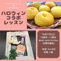 【残席1組様】10/31(土)パンプキンミルクブレッドと&アイシングクッキーコラボレッスンご案内