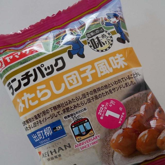 ランチパック、みたらし団子風味