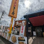 ラーメンまこと屋【若松町】