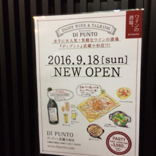 Di PUNTPO(ディプント）武蔵小杉店9月18日オープン