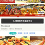 Yahoo！予約で1111円☆串家物語の串揚げ食べ放題