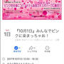 10/1(日)ピンクリボンデー♡カフェミナージュWS