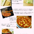 麻辣豆腐（マーラートーフ）の作り方ギャラリーをアップしました。
