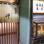 富山駅近くシネマ食堂街の昭和の居酒屋｢岬｣は貝専門店