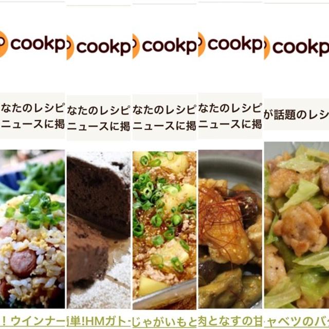5月のクックパッドさんでの嬉しい出来事♡
