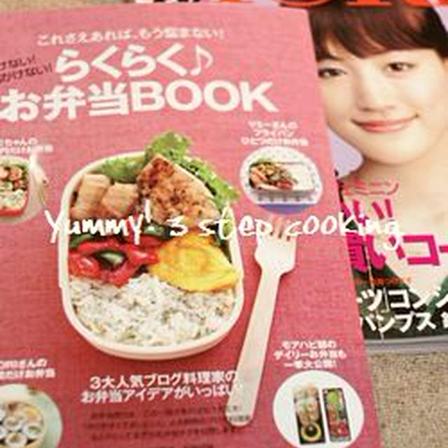 MORE10月号付録「らくらく♪お弁当BOOK」に掲載して頂きました。