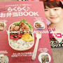 MORE10月号付録「らくらく♪お弁当BOOK」に掲載して頂きました。