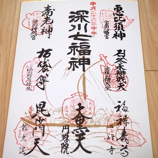 深川七福神巡りに行ってきました！
