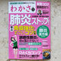 わかさ1月号　発売中　テーマは「肺炎」特集！