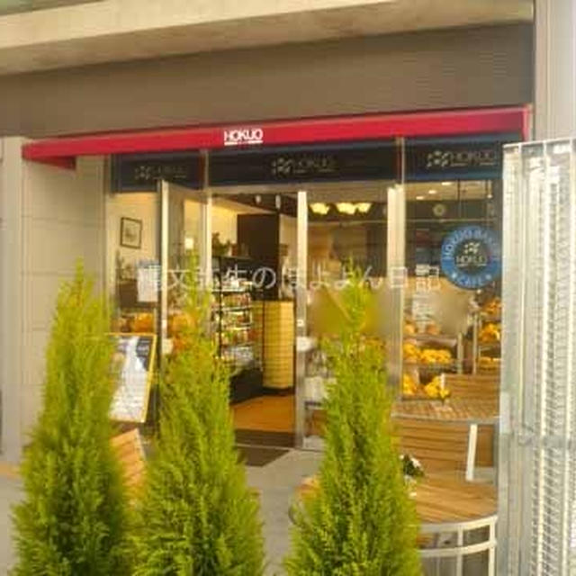 【上野毛】HOKUO　上野毛店
