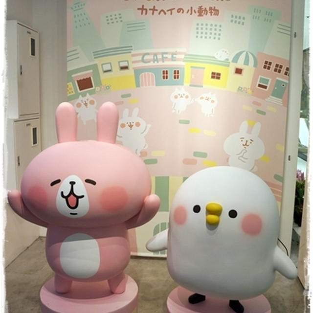 ■LINEスタンプでお馴染み♪ 大好きなカナヘイさんの個展■ in 渋谷PARCO