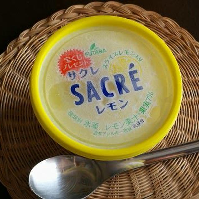 今日のアイス♪ フタバ食品「サクレレモン」