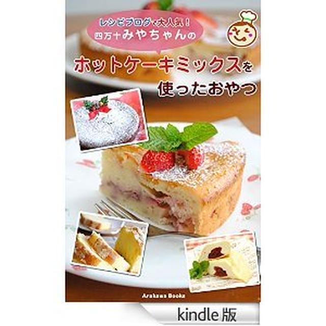 私の電子書籍が出版されました！