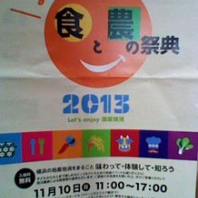 イベント情報～よこはま食と農の祭典