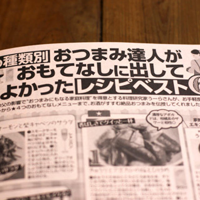 【女性セブン】おつまみレシピ6品掲載！