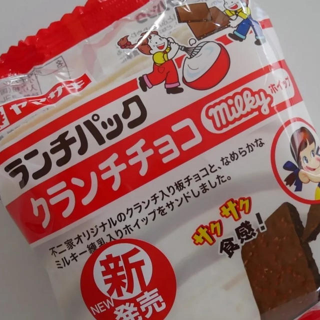 ランチパック、クランチチョコ(ミルキーホイップ)