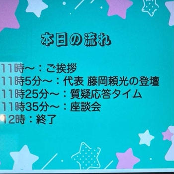 QQキッズ　オンライン座談会
