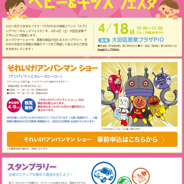 イベント情報☆スプリングベビー＆キッズフェスタ
