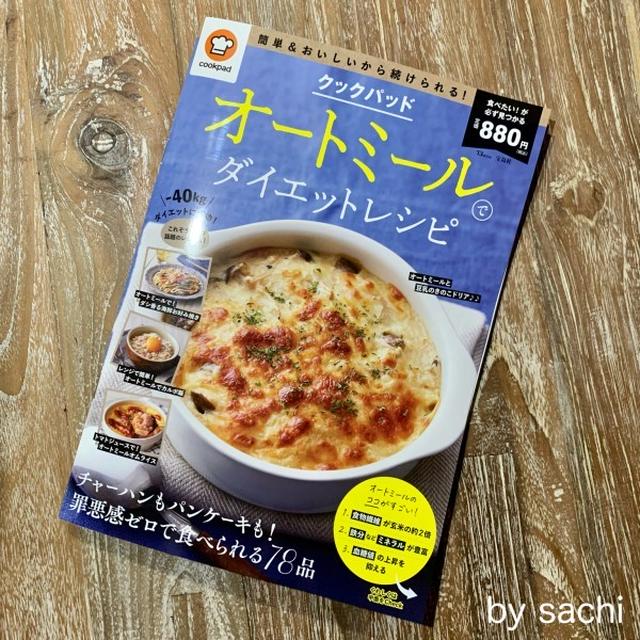 レシピ本掲載📢