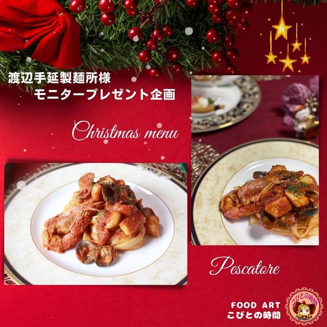 きしめんベスカトーレ 　by渡辺製麺所モニター企画