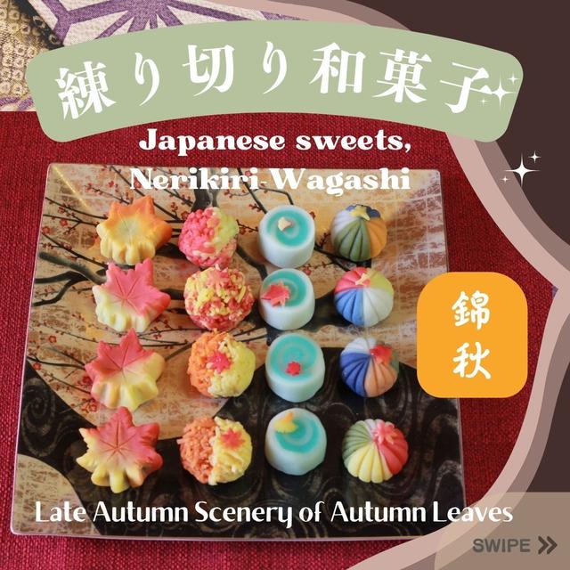 錦秋の練り切り和菓子