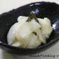 かぶの塩麹醤油漬け