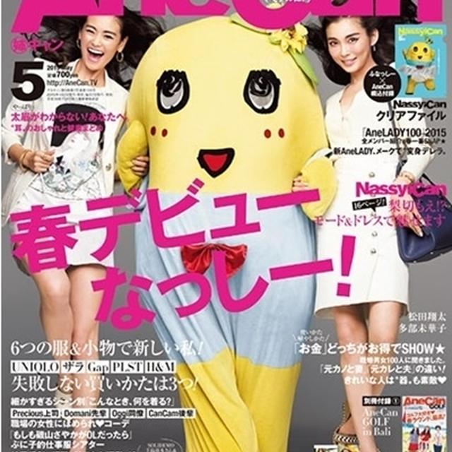 AneCan5月号～☆