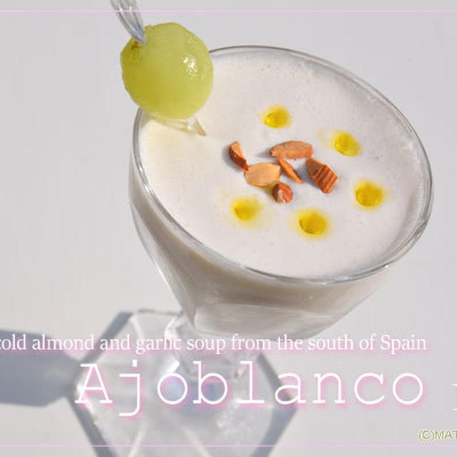 アーモンドミルクを使う世界の料理に、「アホブランコ」をどうぞ。