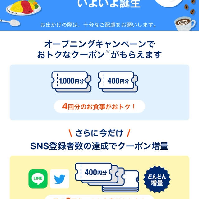 PayPayグルメ　10月27日から開始　キャンペーン情報　　PayPay残高運用状況