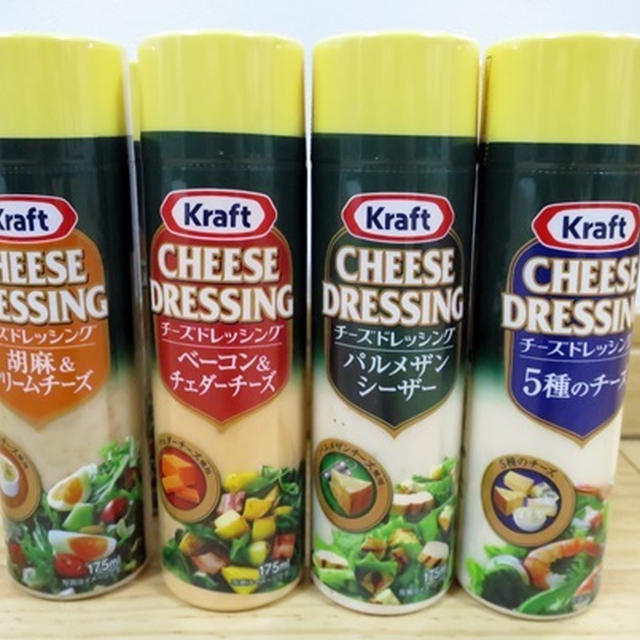 Kraftのチーズドレッシング
