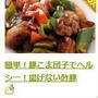 【クックパッド】つくれぽ1000人殿堂入り！酢豚★