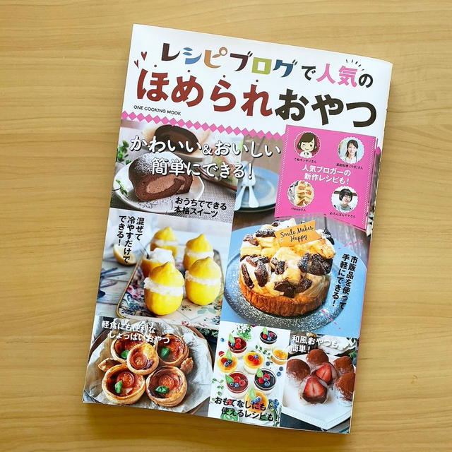 【掲載のお知らせ】レシピブログで人気のほめられおやつ。