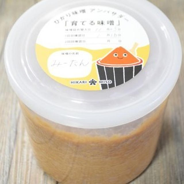 【ひかり味噌アンバサダー】育てる味噌、育てています！②