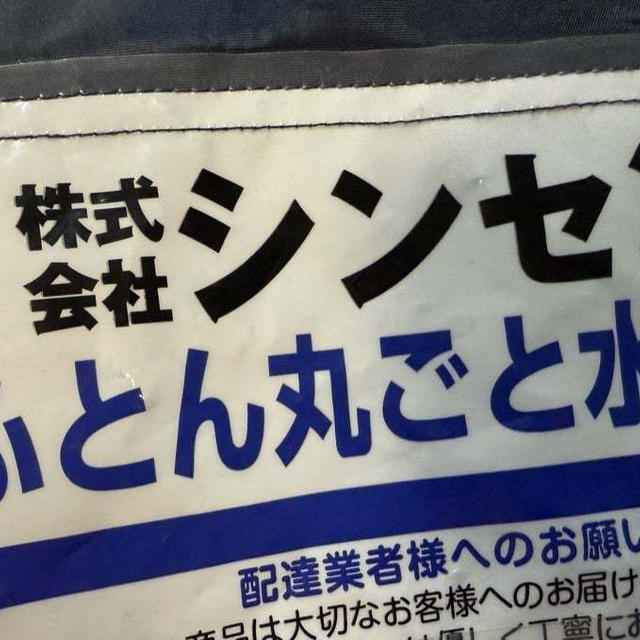衣替えの季節　布団や衣類のクリーニングは楽天お買い物マラソンで
