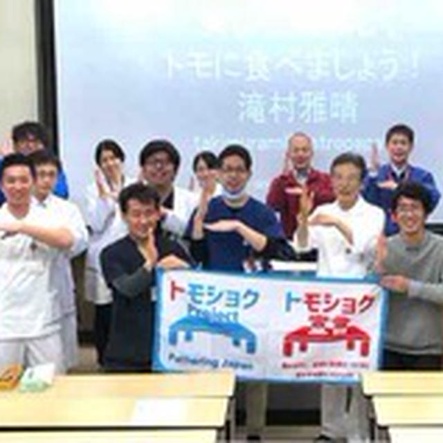 大分大学病院の先生向けに、トモショク講演。大分パパクラブ×トモショクProject